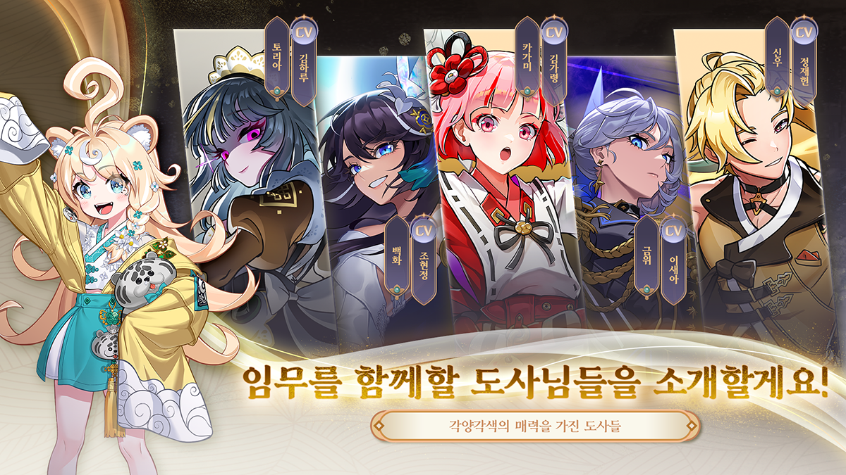 도사 가디언즈 6 도사 가디언즈 살펴보기 4