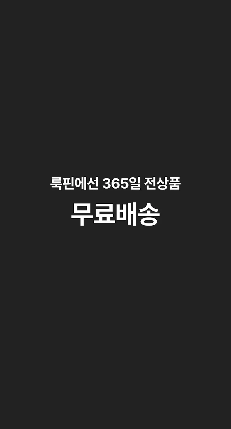 룩핀 3 룩핀 살펴보기 1