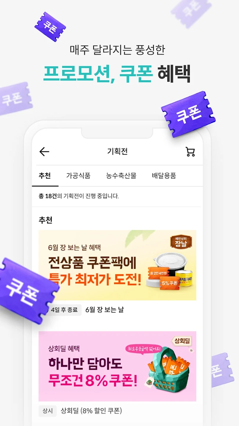 배민상회 6 배민상회 살펴보기 3