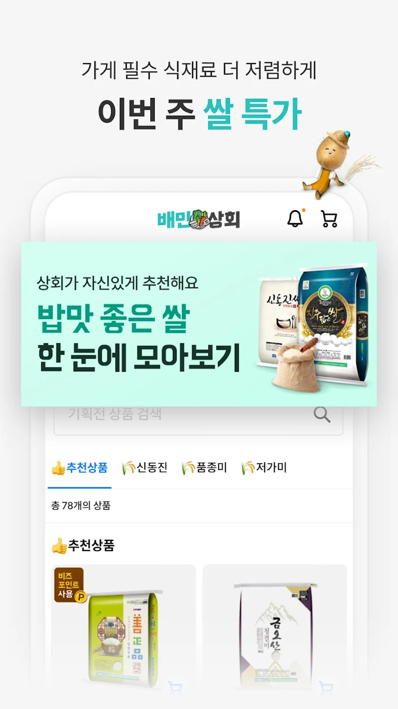 배민상회 9 배민상회 살펴보기 5