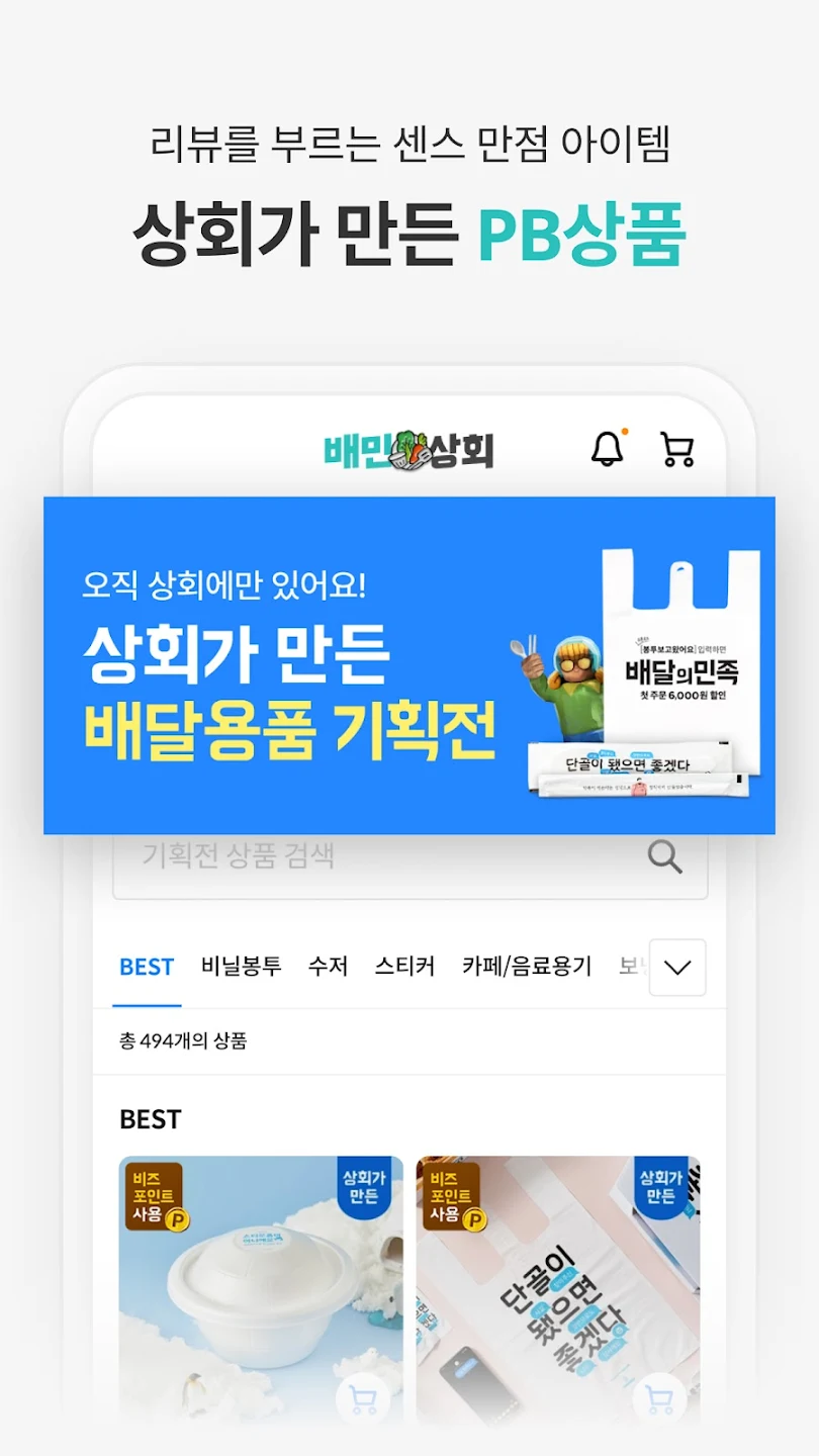 배민상회 10 배민상회 살펴보기 6