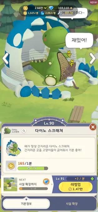 냥킹덤 7 냥킹덤 살펴보기 4
