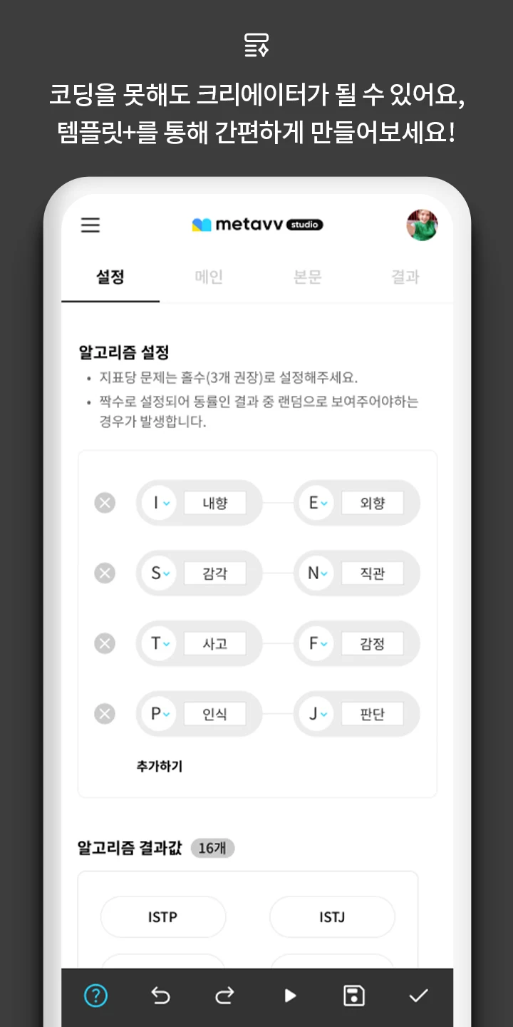 메타브 12 메타브 살펴보기 9