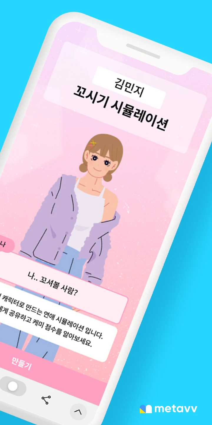 메타브 11 메타브 살펴보기 8