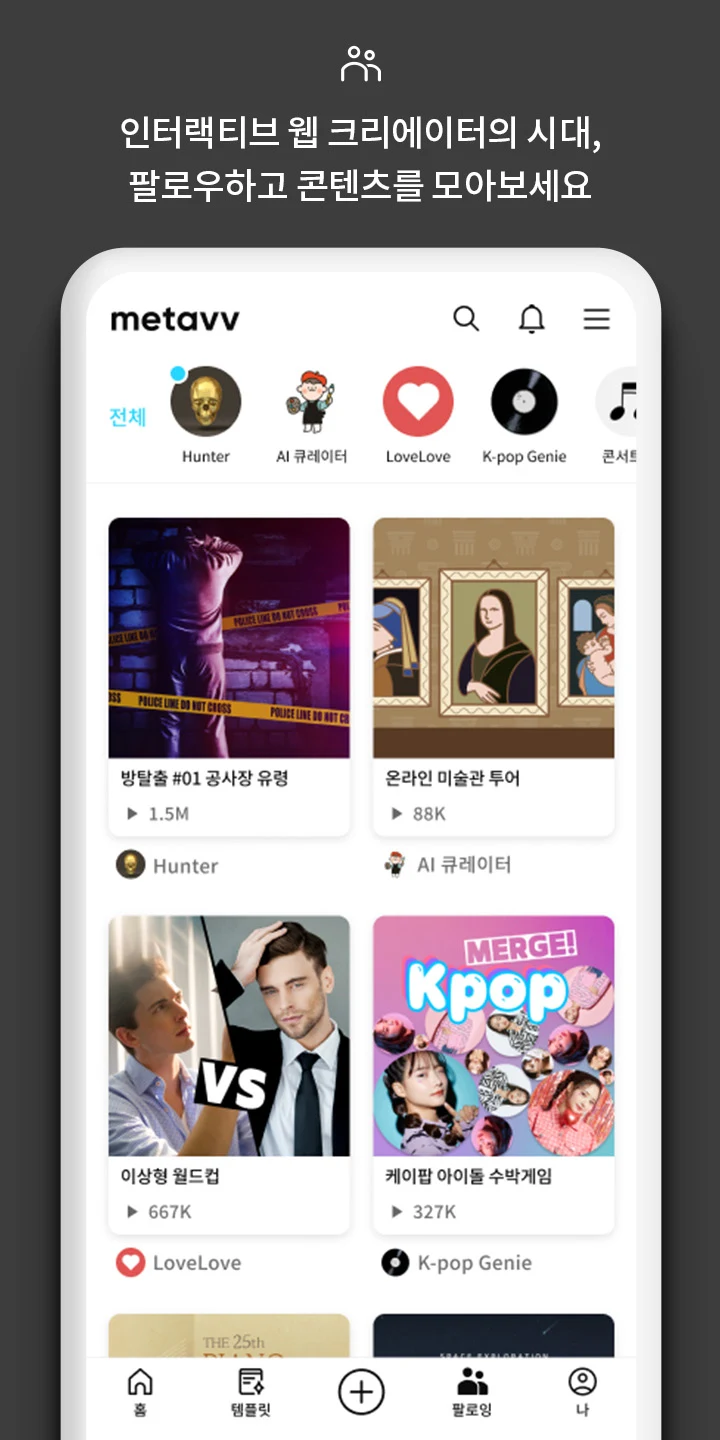 메타브 9 메타브 살펴보기 6