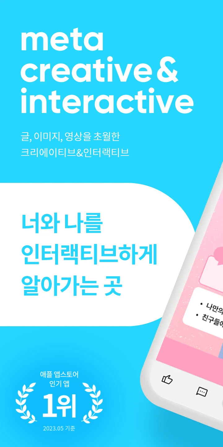 메타브 6 메타브 살펴보기 4
