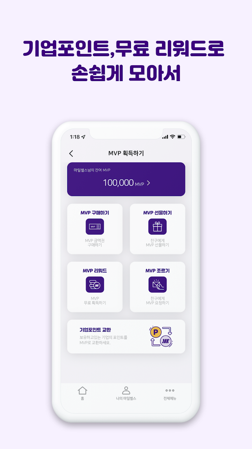 마일벌스 7 마일벌스 살펴보기 4