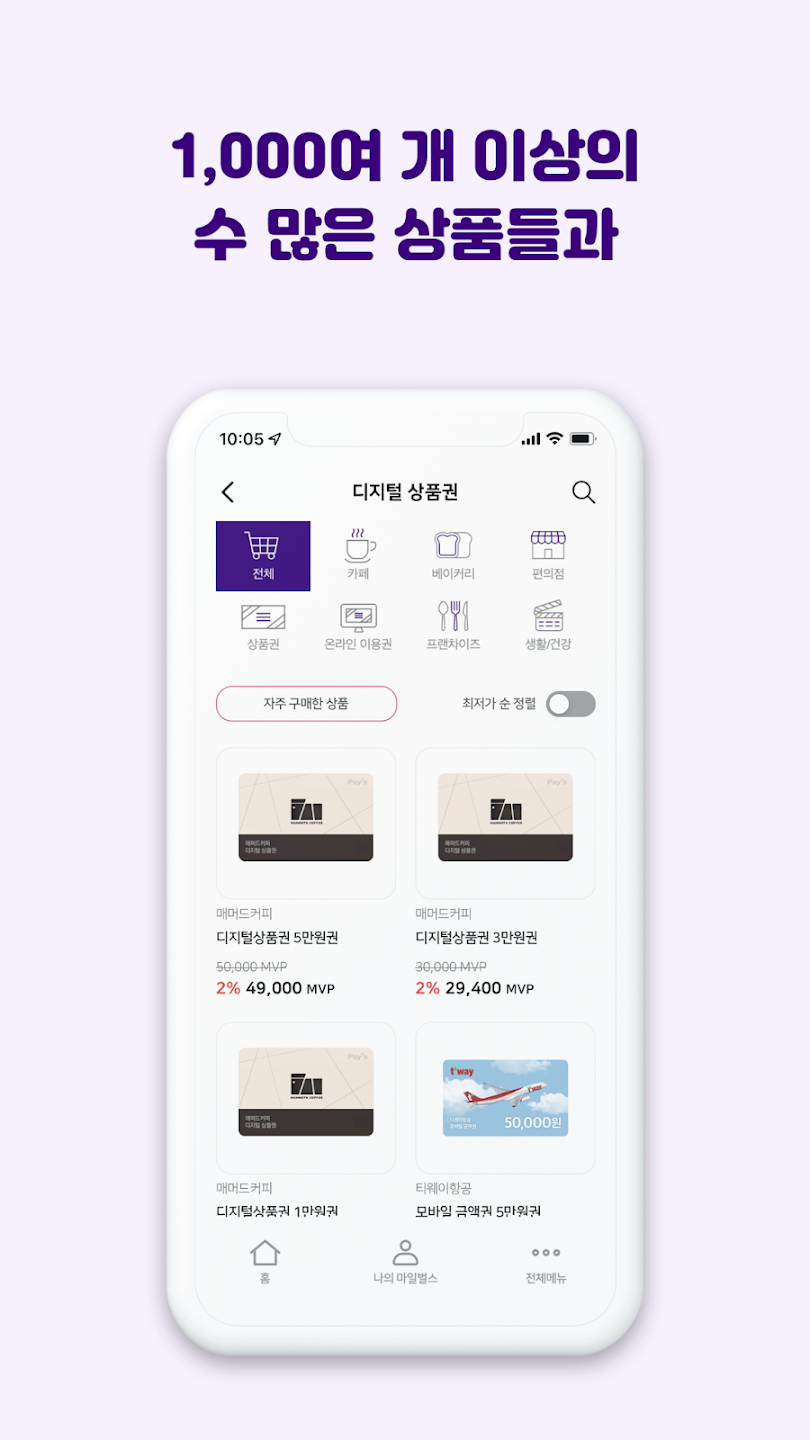 마일벌스 8 마일벌스 살펴보기 5