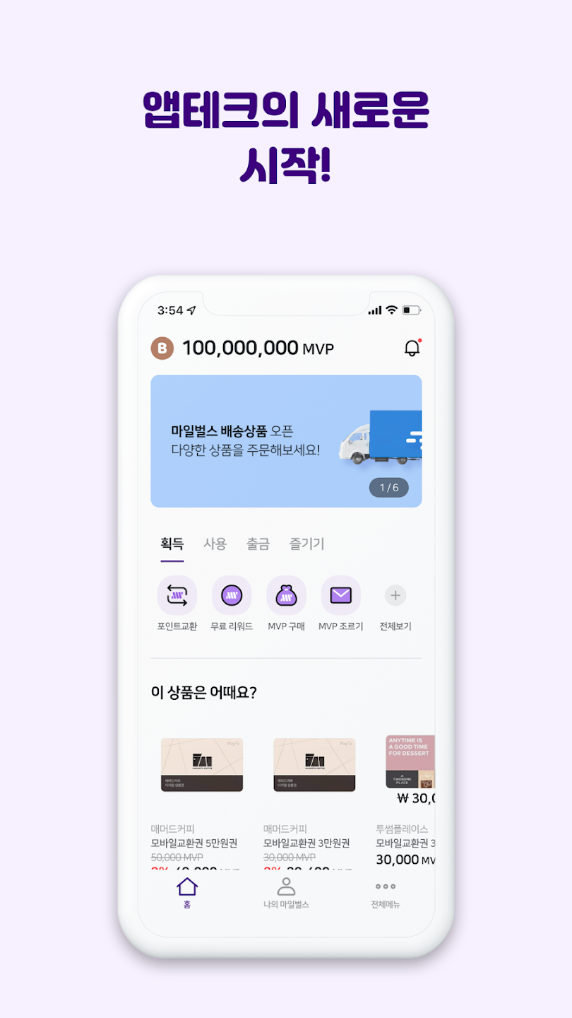 마일벌스 10 마일벌스 살펴보기 6