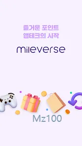 마일벌스 3 마일벌스 홈페이지