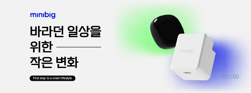 미니빅 3 미니빅 홈페이지
