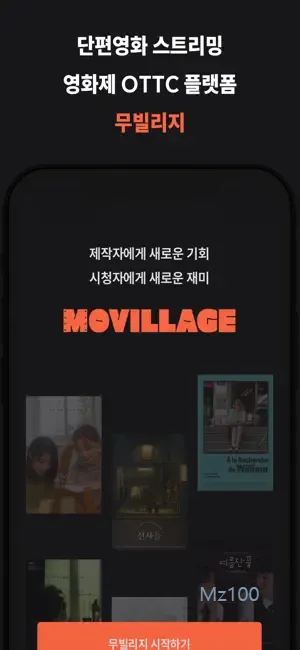 무빌리지 4 무빌리지 살펴보기 1