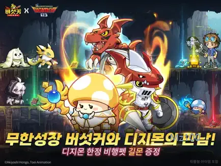 버섯커 키우기 3 버섯커 키우기 살펴보기 2