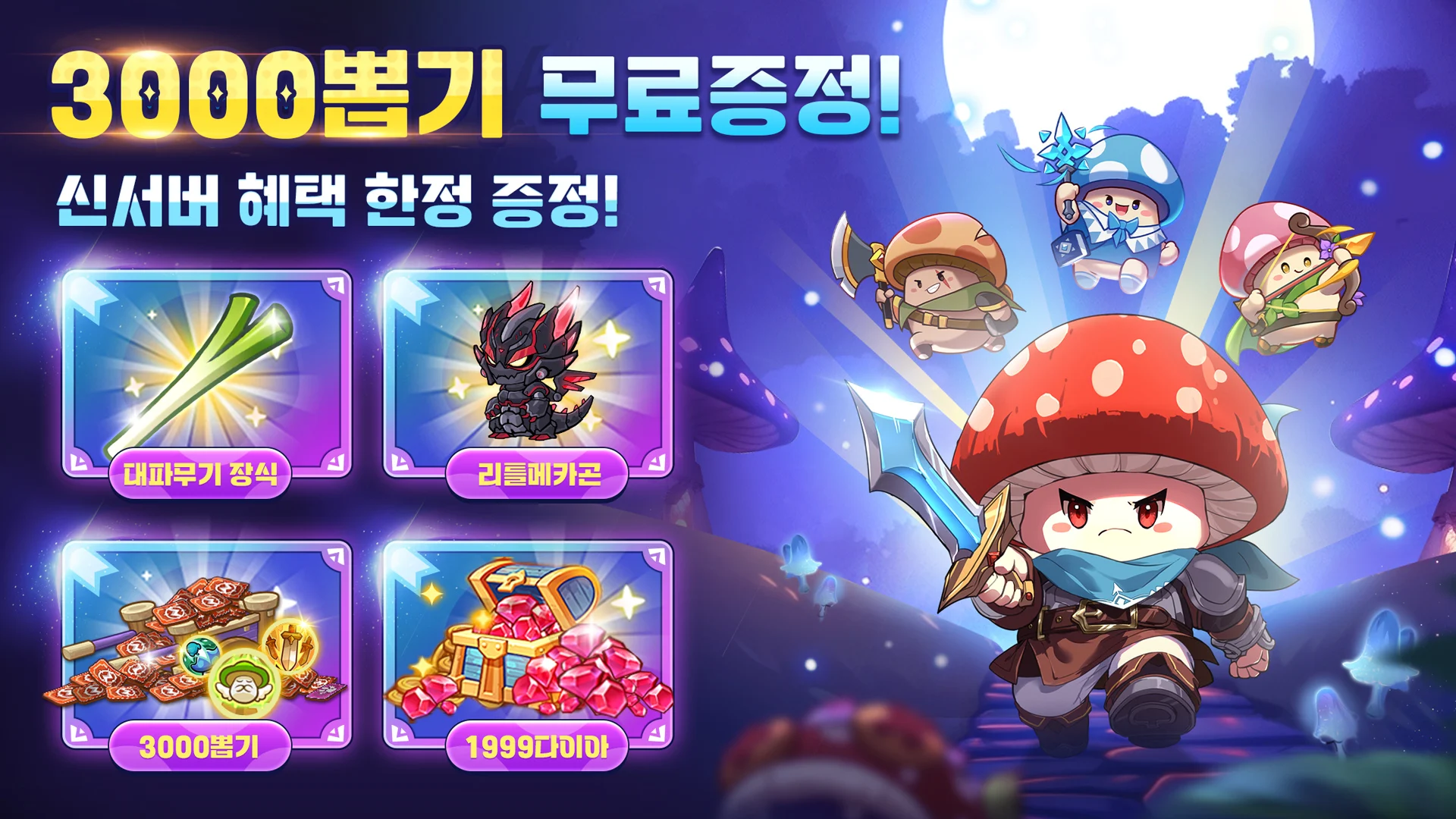 버섯커 키우기 14 버섯커 키우기 살펴보기 9
