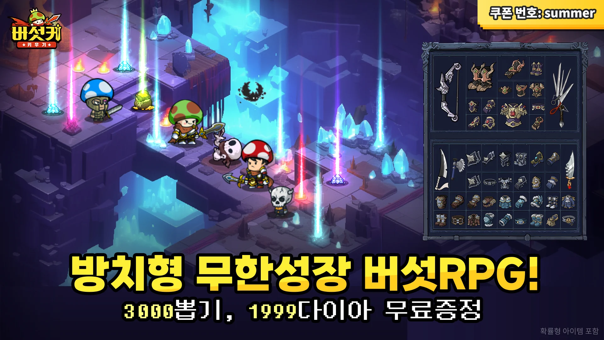 버섯커 키우기 7 버섯커 키우기 살펴보기 4