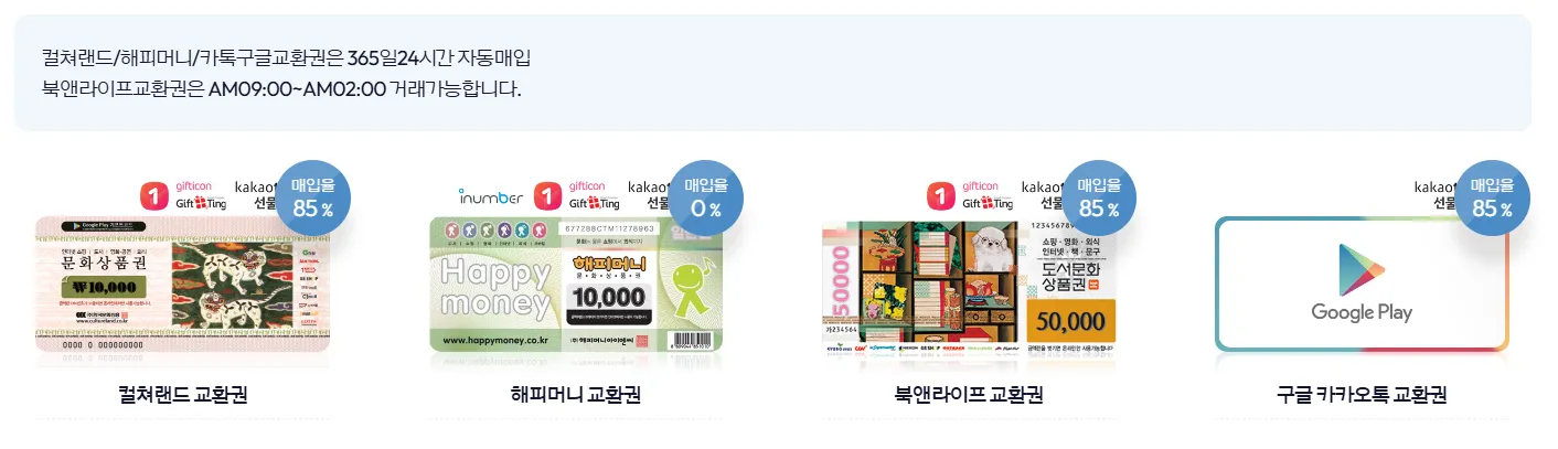 마이핀상품권 6 마이핀상품권 살펴보기 4
