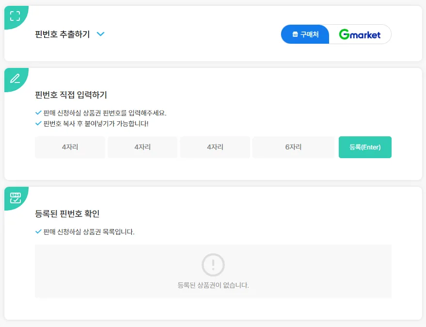 마이핀티켓 12 마이핀티켓 살펴보기 10