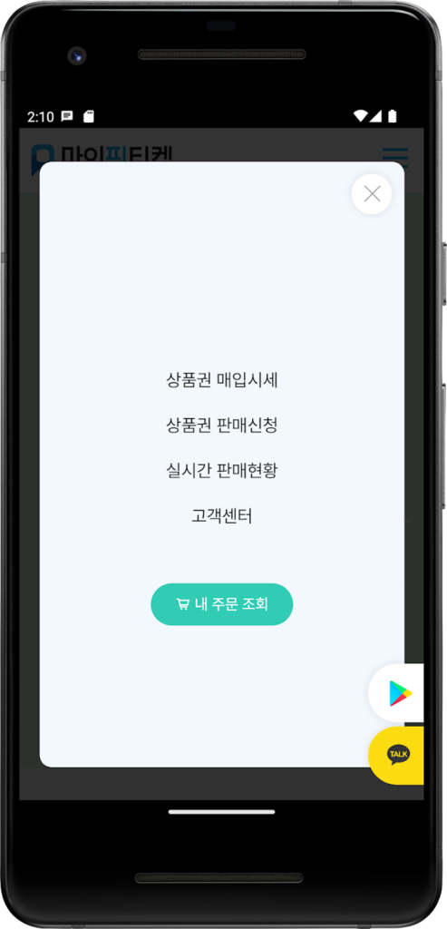 마이핀티켓 10 마이핀티켓 살펴보기 8