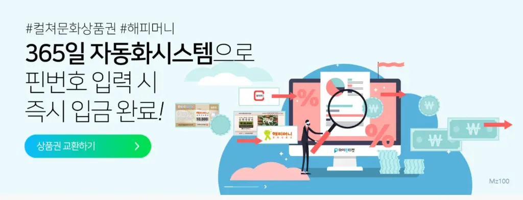 마이핀티켓 3 마이핀티켓 살펴보기 2