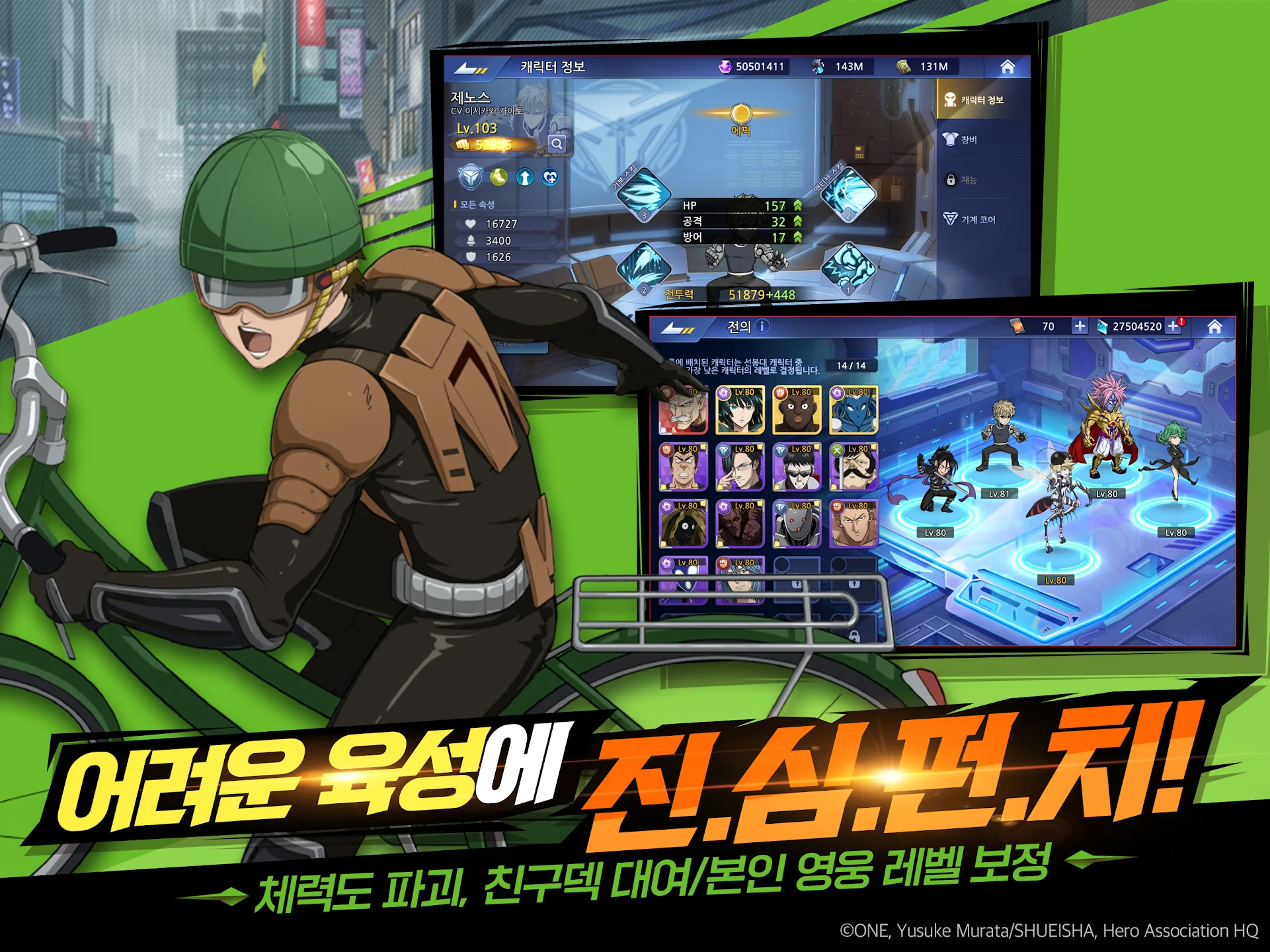 원펀맨 영웅의 길 10 원펀맨 영웅의 길 살펴보기 7