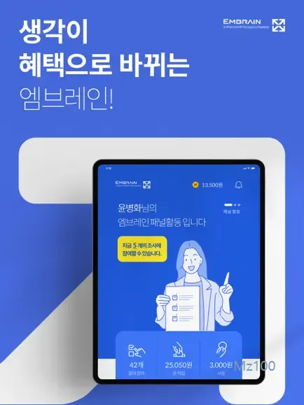 엠브레인 패널 파워 3 엠브레인 패널 파워 살펴보기 2