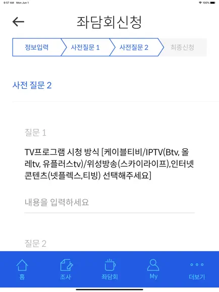 엠브레인 패널 파워 14 엠브레인 패널 파워 살펴보기 11