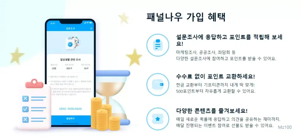 패널나우 정보 확인하기