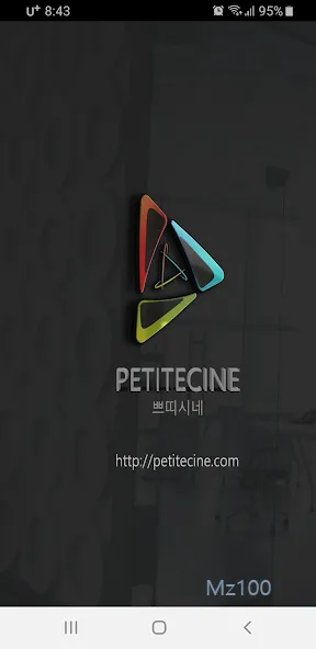 작은영화관 영화 관람 예매 플랫폼 쁘띠시네 가이드 (예매 가능 영화관부터 예매 방법까지)