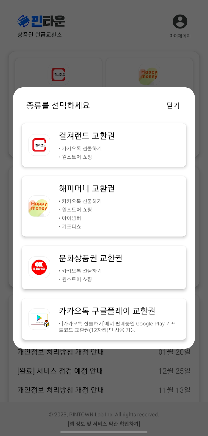 핀타운 교환소 7 핀타운 교환소 살펴보기 5