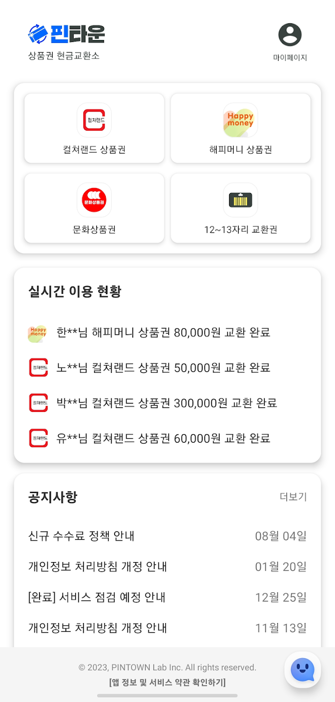 핀타운 교환소 6 핀타운 교환소 살펴보기 4