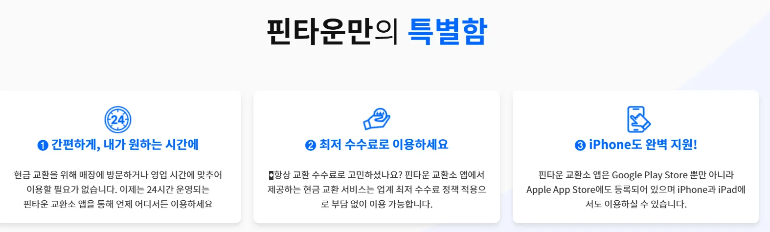 핀타운 교환소 3 핀타운 교환소 살펴보기 2