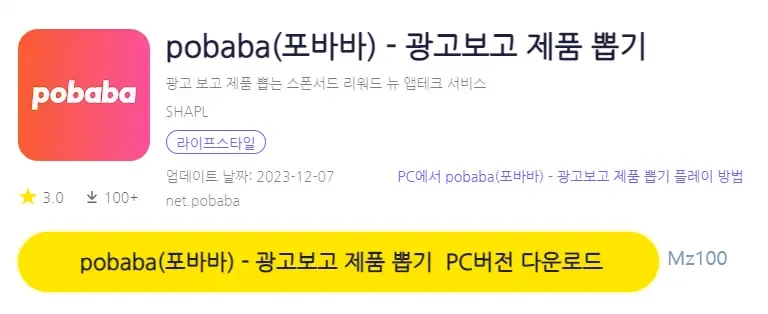 포바바 PC 버전 1