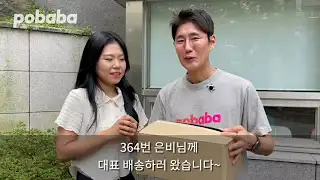 포바바 1 포바바 제품뽑기 영상