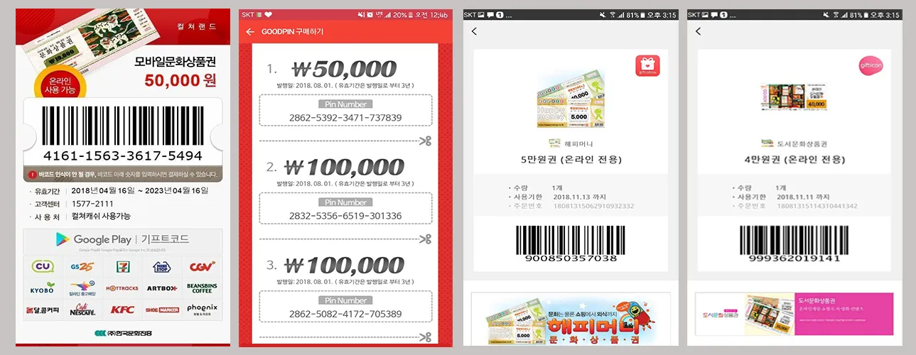 루루상품권 6 루루상품권 살펴보기 4