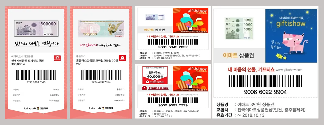 루루상품권 7 루루상품권 살펴보기 5