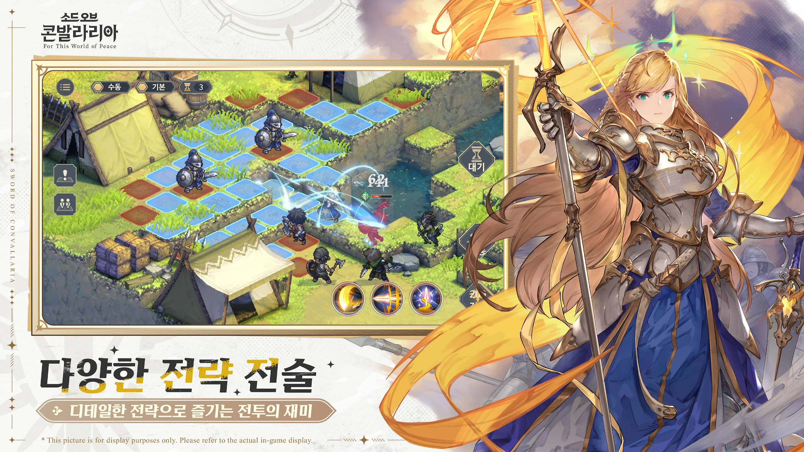 소드 오브 콘발라리아 7 소드 오브 콘발라리아 살펴보기 4