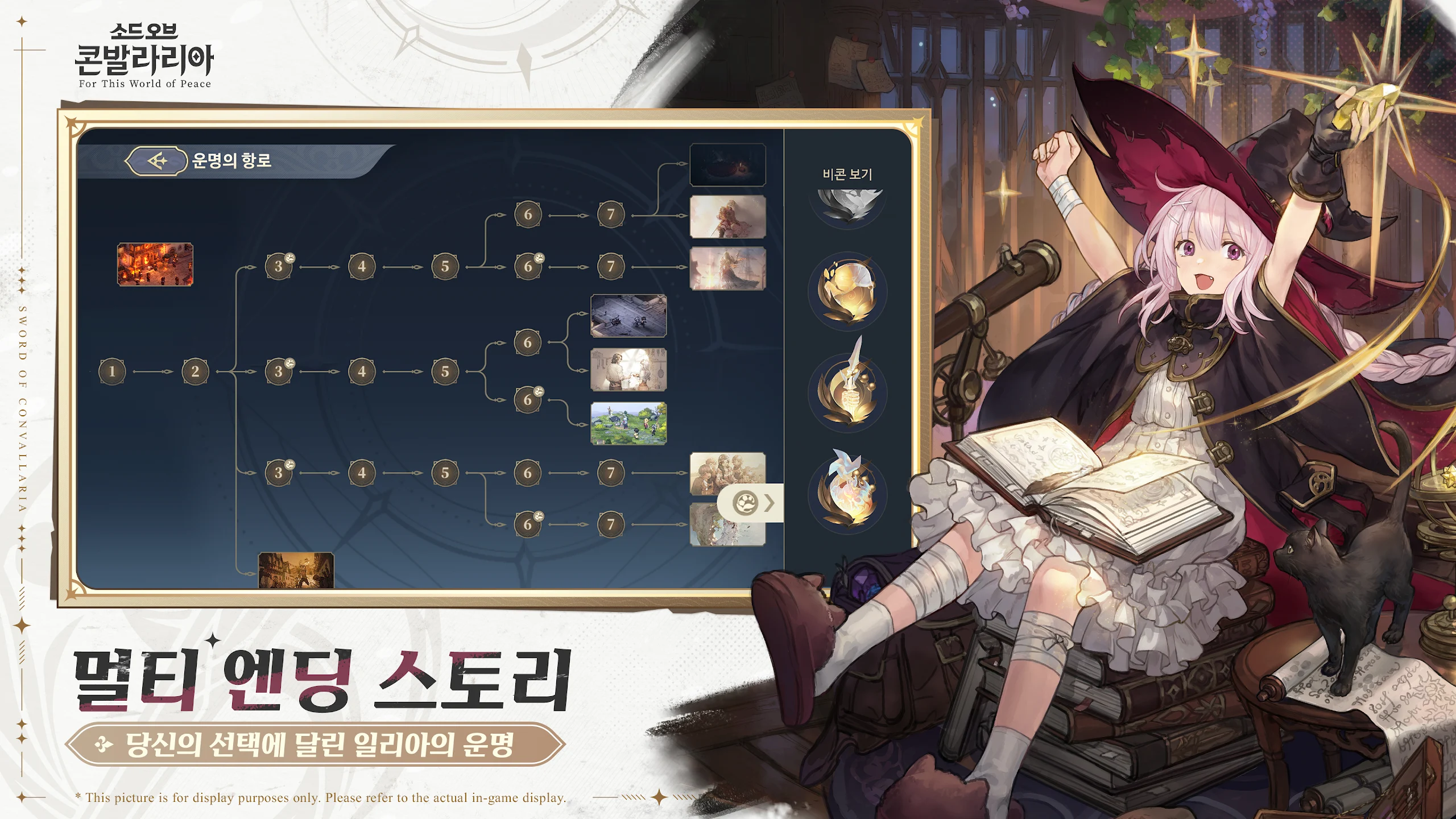 소드 오브 콘발라리아 13 소드 오브 콘발라리아 살펴보기 8