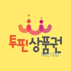 투핀상품권 홈페이지