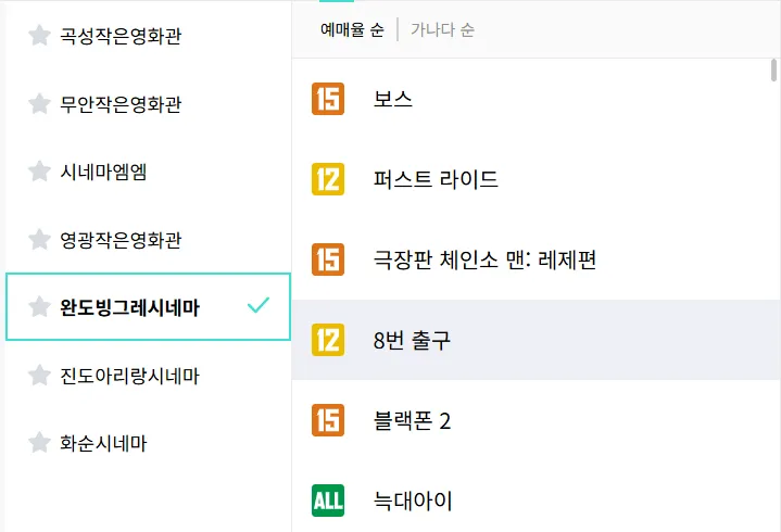 빙그레시네마 6 빙그레시네마 살펴보기 4