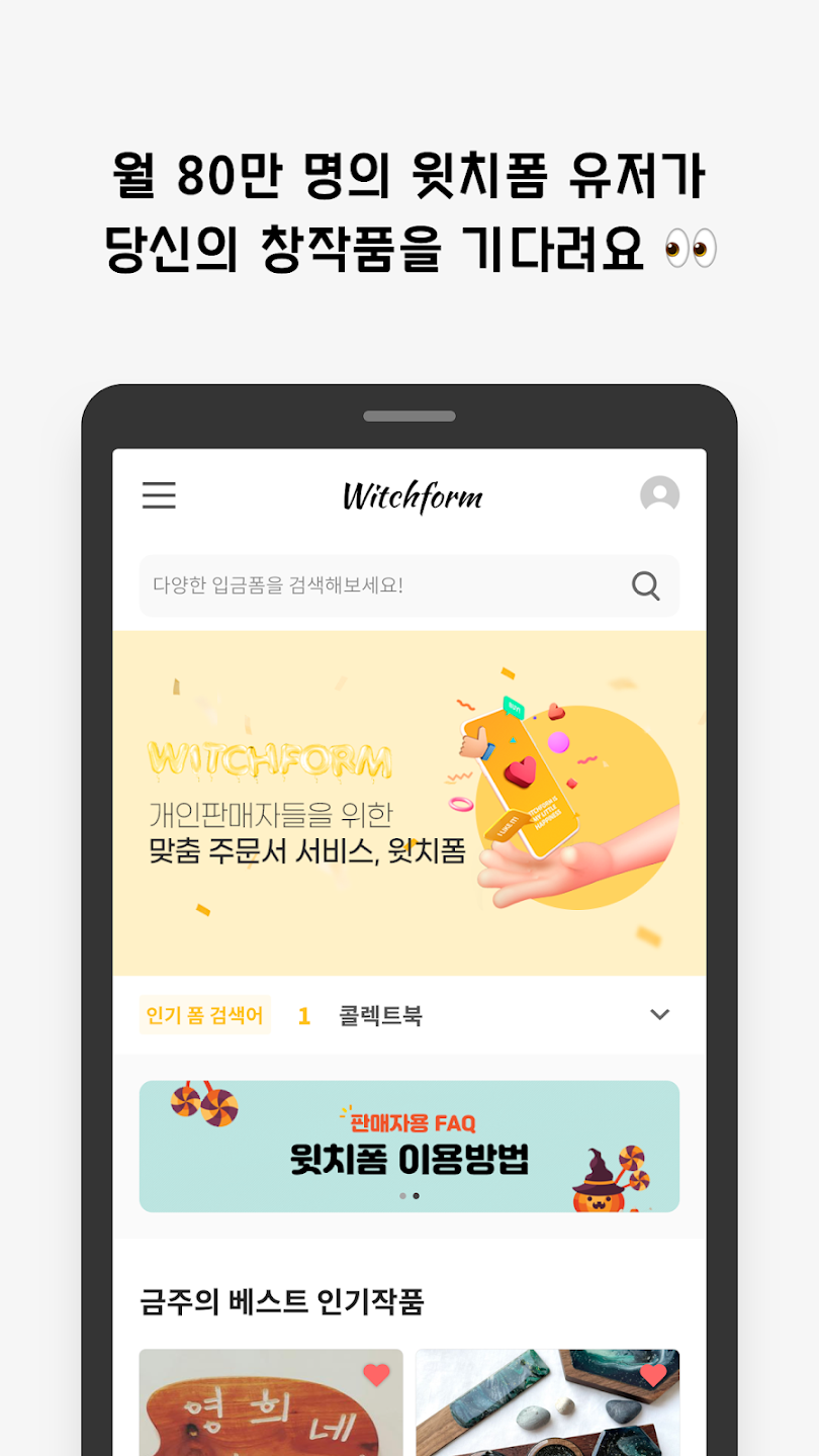 윗치폼 7 윗치폼 살펴보기 3