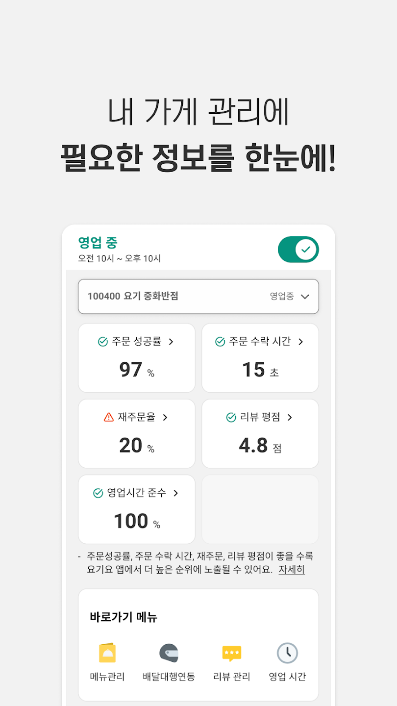 요기요 6 요기요 사장님사이트 살펴보기 3