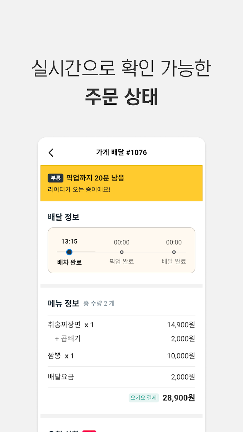 요기요 7 요기요 사장님사이트 살펴보기 4