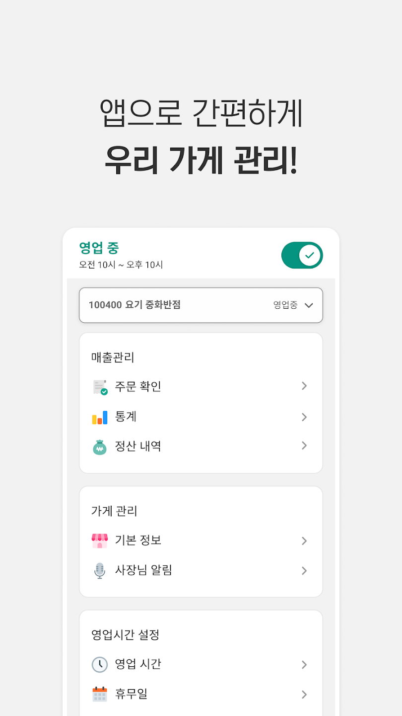 요기요 9 요기요 사장님사이트 살펴보기 5
