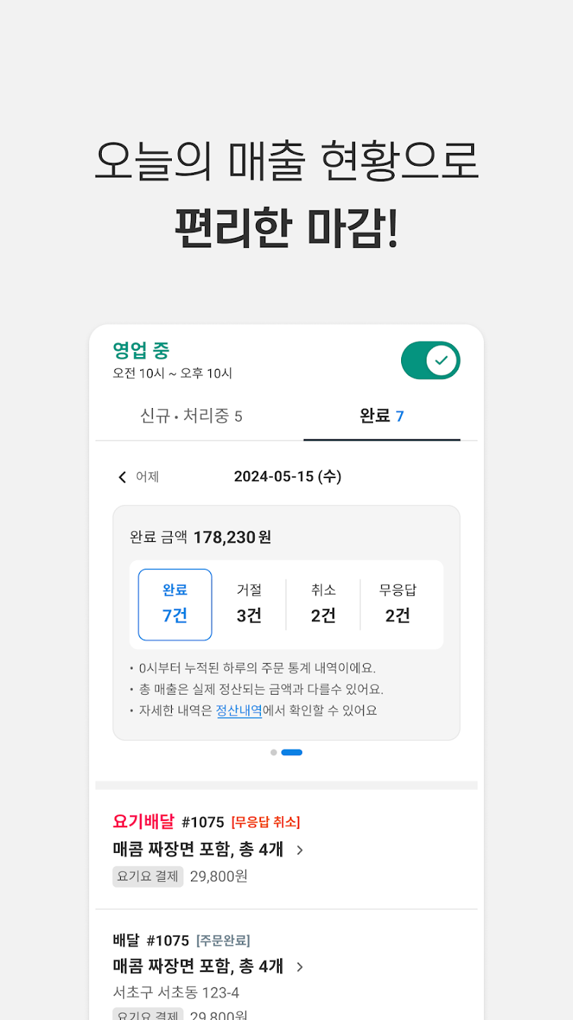 요기요 10 요기요 사장님사이트 살펴보기 6