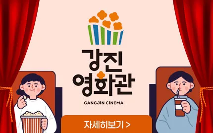 강진영화관 3 강진영화관 홈페이지