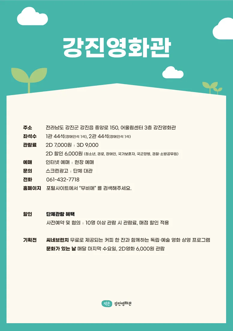 강진영화관 8 강진영화관 살펴보기 6