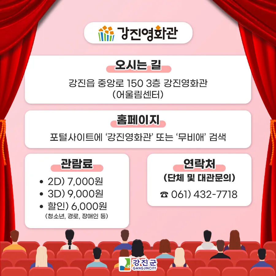 강진영화관 9 강진영화관 살펴보기 7