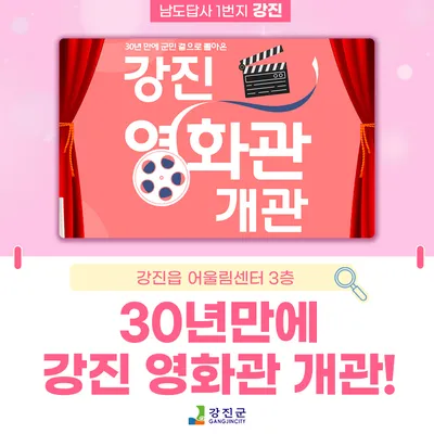 강진영화관 1 전남 강진군 작은영화관 강진영화관 가이드 (영화 요금부터 영화 예매 방법까지)