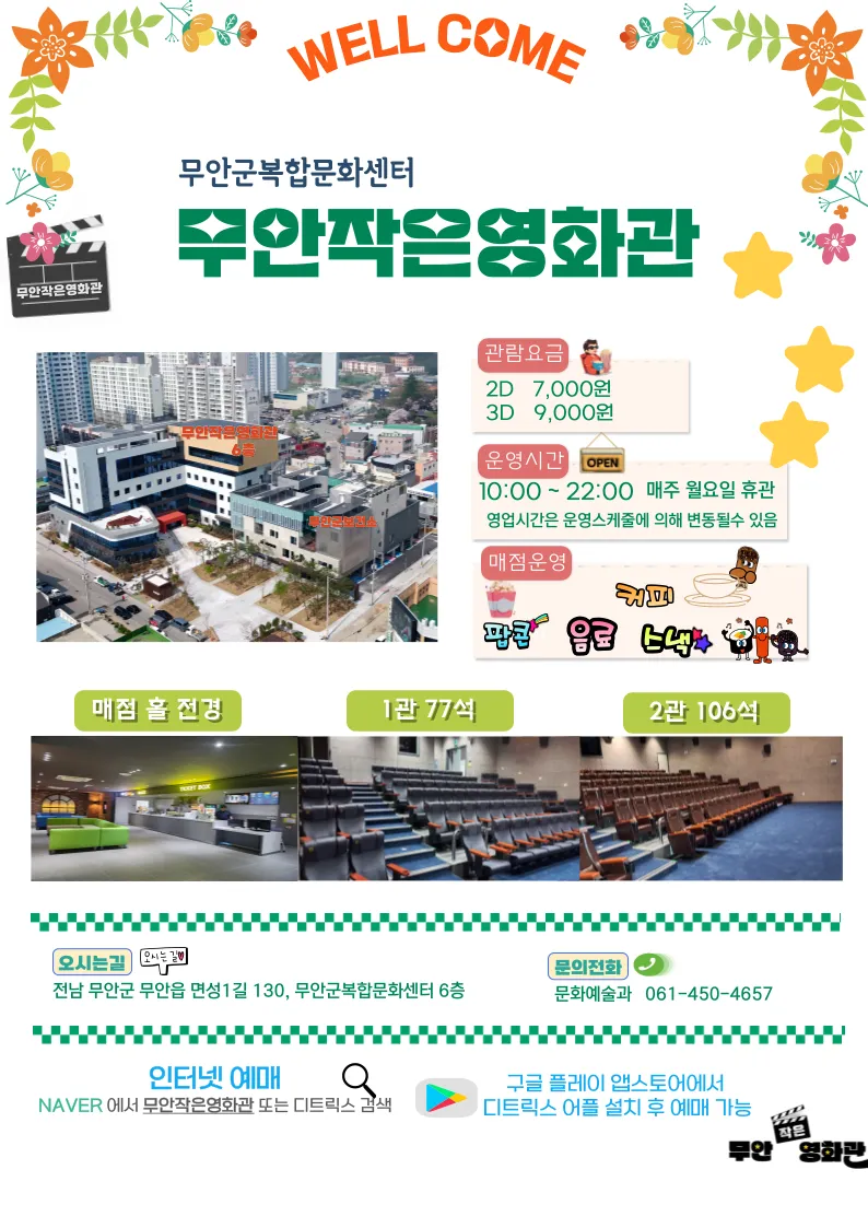 무안작은영화관 2 무안작은영화관 살펴보기 1