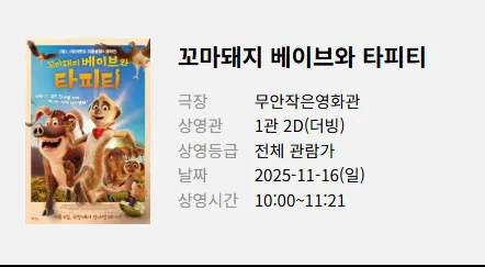 무안작은영화관 7 무안작은영화관 살펴보기 5